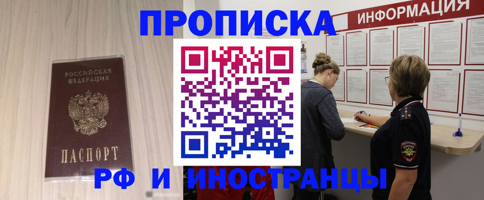 прописка штамп в Исилькуле