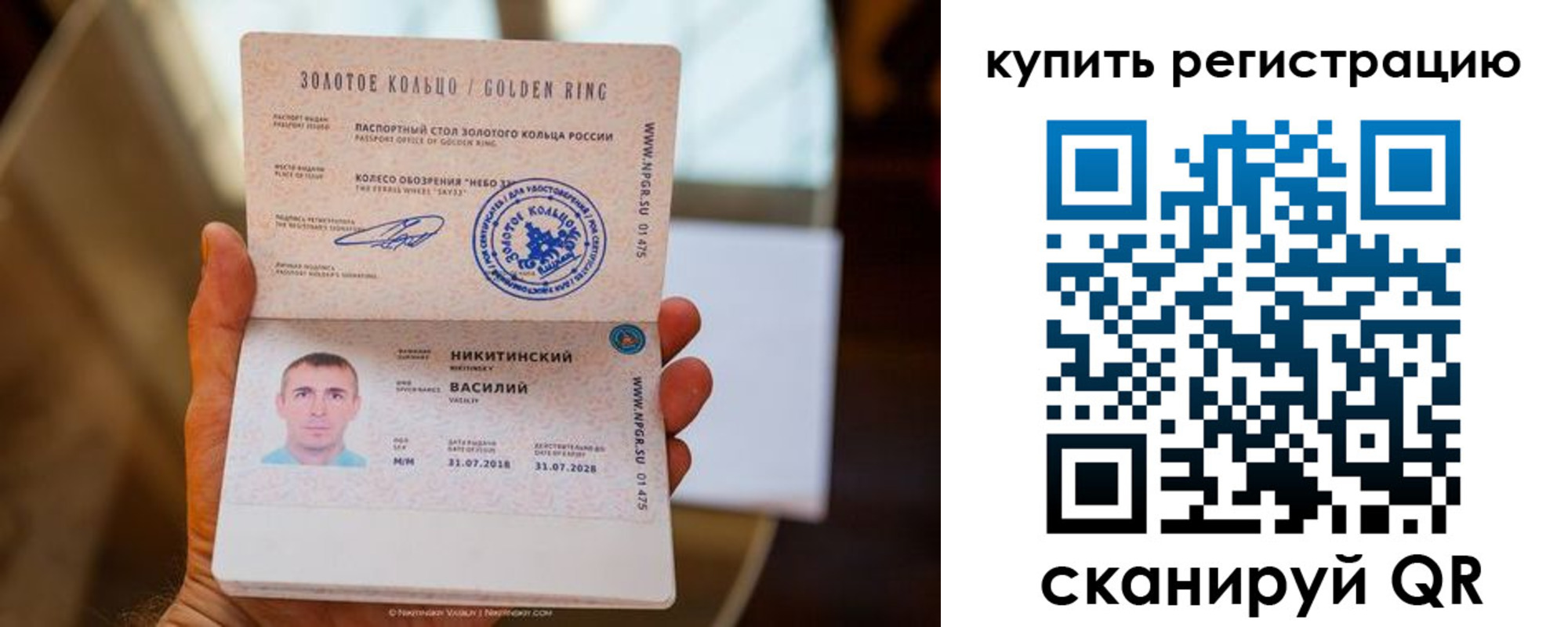 прописка в Исилькуле