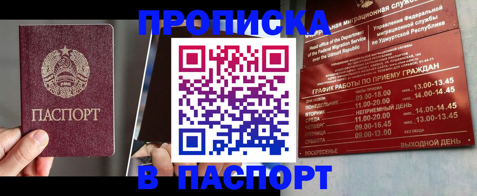 временная регистрация купить в Исилькуле