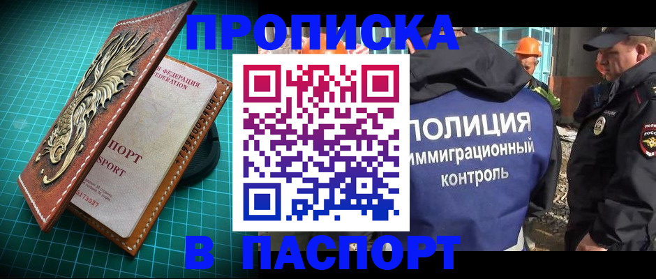 прописка в Исилькуле