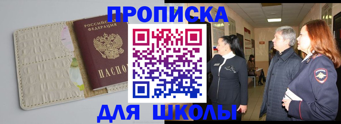 временная прописка в Исилькуле