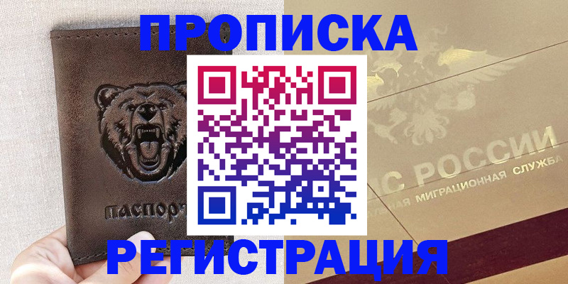 прописка ребенка в Исилькуле